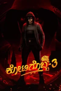 Kotigobba 3 (2021) Hindi Dubbed Zee5