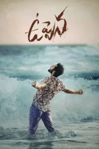 Uppena (2021) Hindi Dubbed [Uncut]